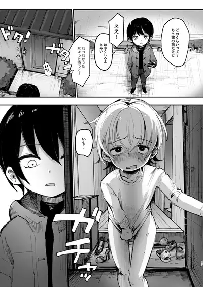 [Mani Bold (Tairiku)] Ichi-kun to Fuyu-kun ga Ori Ecchi Suru Hon [Digital]