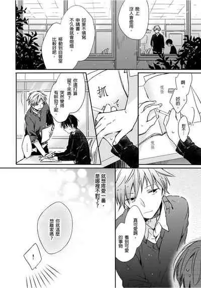 [Suna] Onii-chan no Iu Toori ~Mou Yurushite Kudasai...! | 都依哥哥的～請原諒我...! Vol. 3 [Chinese] [Digital]