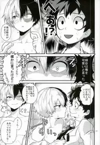(Douyara Deban no Youda! 2) [Sakana Kusai (Sakamei Hamachi)] Kimi no te (Boku no Hero Academia)