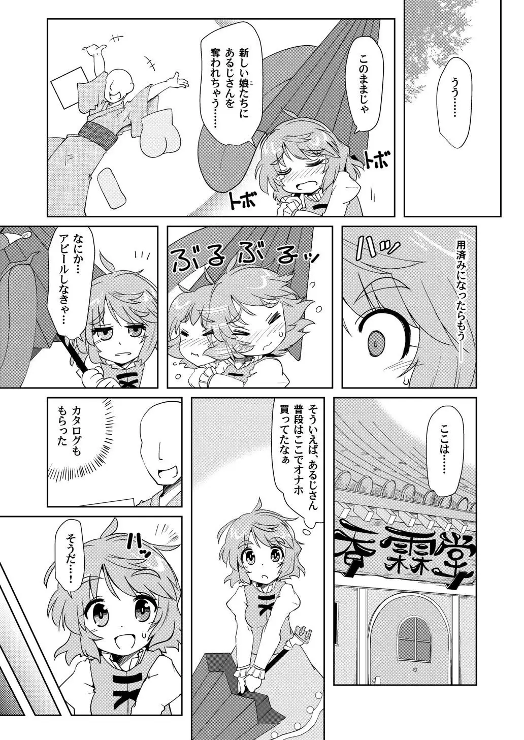 Onaho no Tsukumogami 2