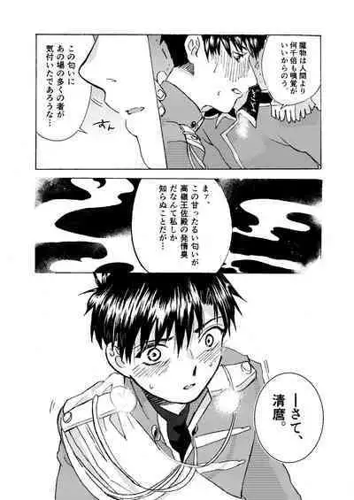 [Yellow Signal (Saiga Asuka)] Electric・Connection (Konjiki no Gash!!) [Digital]