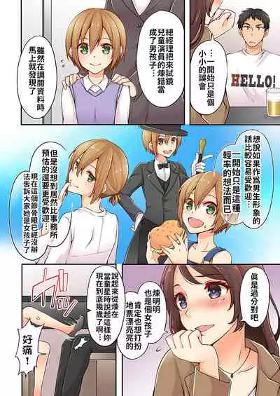 Arisugawa Ren tte Honto wa Onna nanda yo ne. | 有栖川煉其實是女生對吧。 1~5