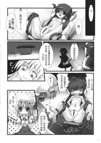 (Aka no Hiroba 5) [Suzunaridou (Izumi Yukiru)] Koakuma de Hokentaiiku (Touhou Project) [Chinese] [贴吧汉化] [Incomplete]