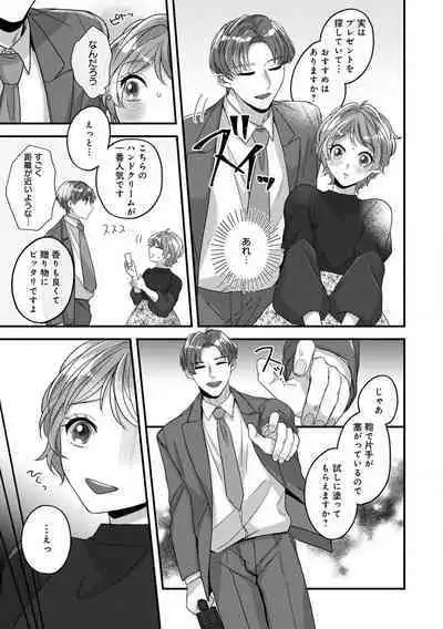 [Nonohara Yae] Dokusen Ai no Ato wa Ama ga Mi Dake Ja Tarinai 〜 Watashi wa Kuma-san no Gochisō 1-7