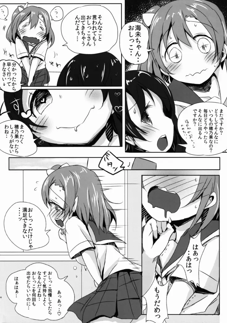 Honoka no Oshikko Oshiete Kudasai