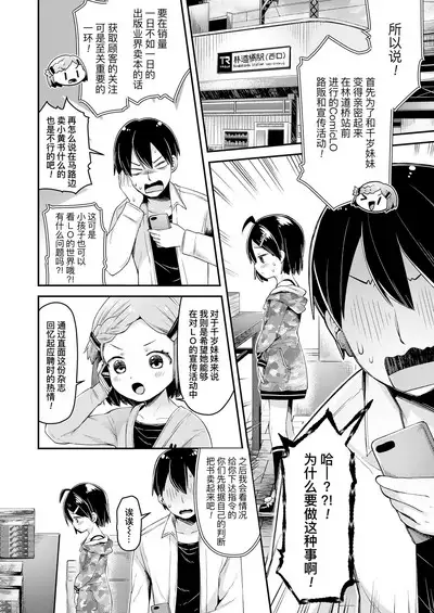 [Neriume] ComicLO Shinjin Henshuu Nikki ~Mezase! Ichininmae no Henshuusha~ | ComicLO新人编辑日记～目标是！一流编辑～ (COMIC LO 2022-02) [Chinese] [暴碧汉化组] [Digital]
