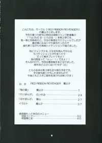 (C70) [RED RIBBON REVENGER (Various)] Shoku no Utage (To-LOVE-Ru)