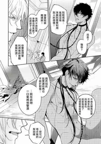[Soutome Emu] Sahara no Kuro Washi | 撒哈拉的黑鹫 - Ch. 1-3 [Chinese] [冒险者公会] [Digital]