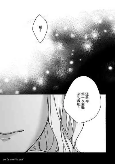 [Shichigatsu Motomi] Sonna Kao shite, Sasotteru? ~Dekiai Shachou to Migawari Omiaikekkon!?~ 1-11| 這種表情，在誘惑我嗎？~溺愛社長和替身相親結婚！？ [Chinese] [拾荒者汉化组]
