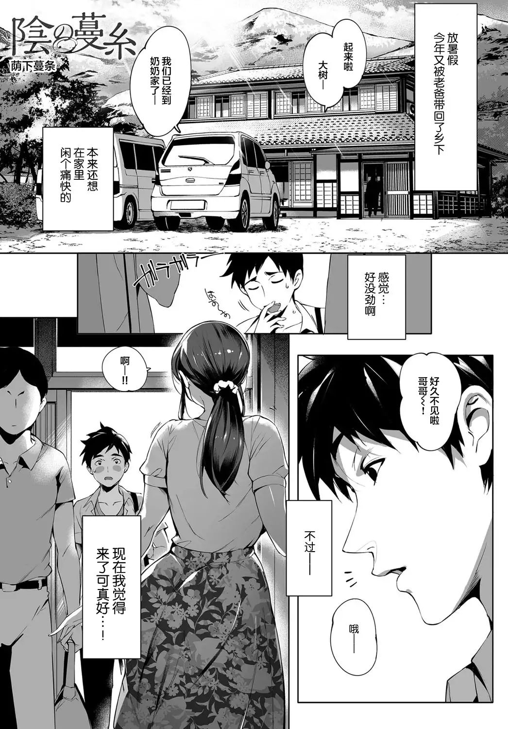 Kage no Tsuruito | 荫下蔓条