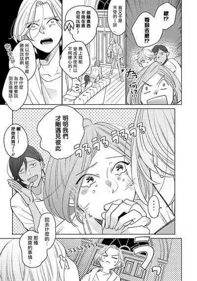 [Suehiro Machi] Furetaku Nattara, Kaette Oide | 回到我这里来吧 倘若你想要触碰的话 Ch. 1-3 [Chinese] [冒险者公会] [Digital]