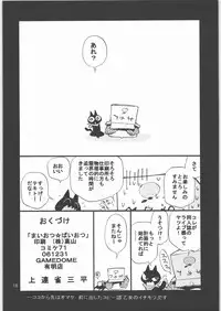 (C71) [GAME DOME (Kamirenjaku Sanpei)] Maiotsu Paiotsu (Mai-Otome)