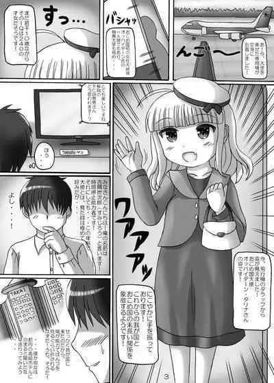 [Birobon] Bokoku Shinzen Taishi ni Jikan Teishi [Digital]