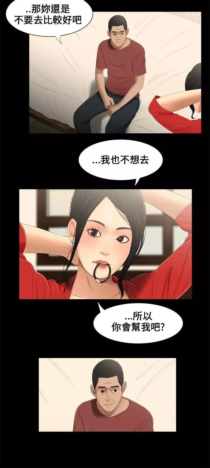Three sisters 三姐妹ch.13-15