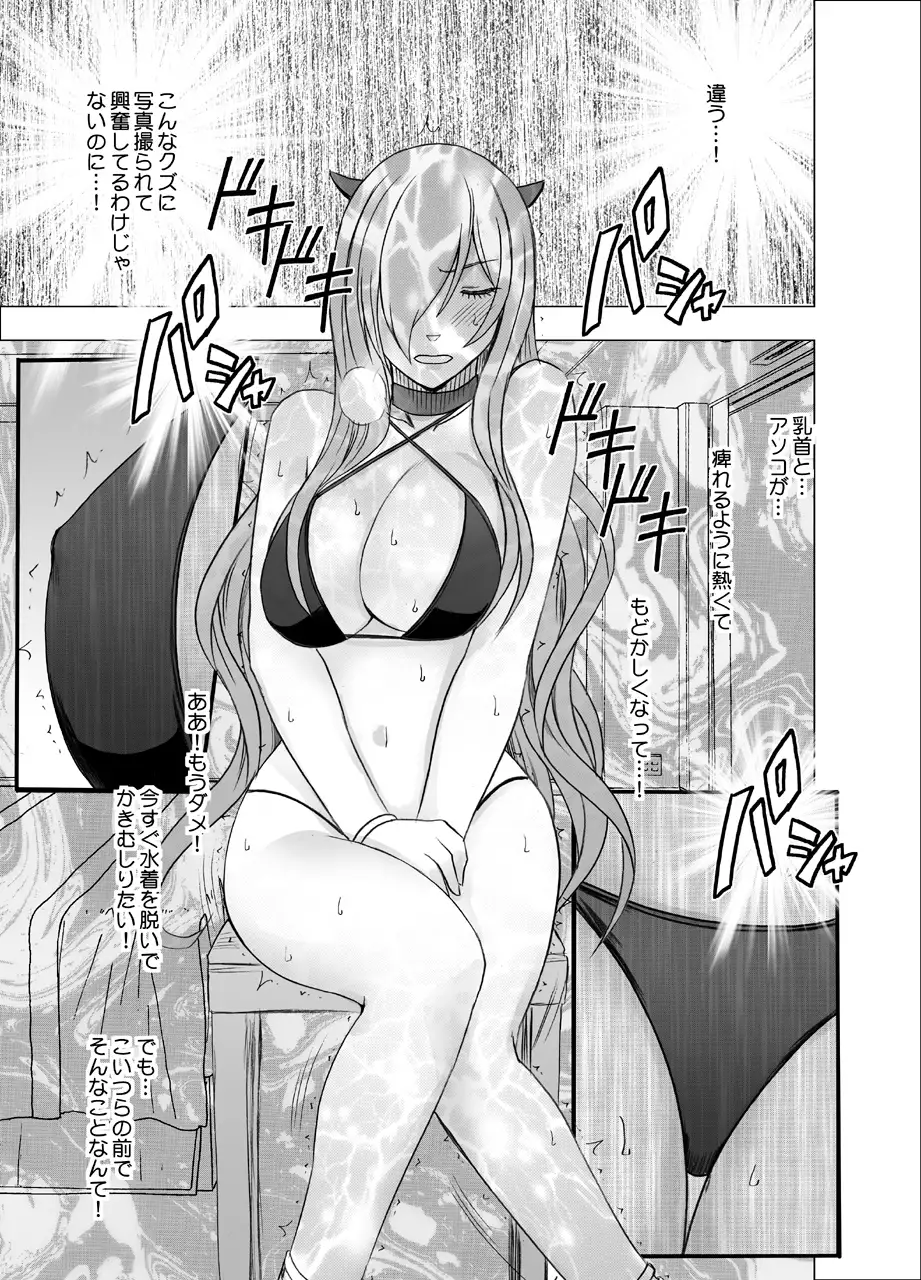 Imouto no Kareshi ni Hamerareta Watashi