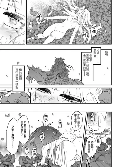 Eisei no tsumi Kouhen | 永世之罪 後篇