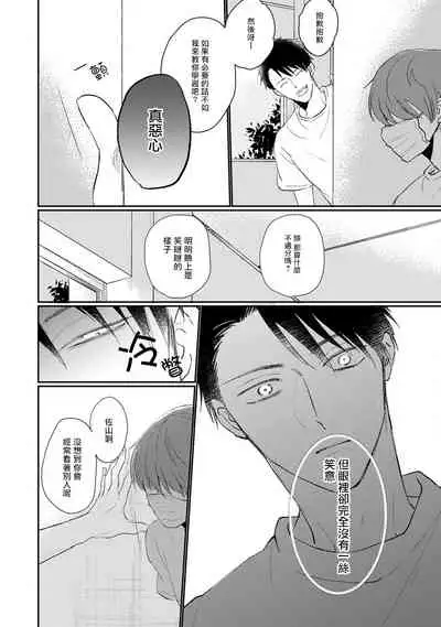 [Sango Mitsuru] Mask Danshi wa Koishitakunai no ni | 口罩男子明明不想谈恋爱 Ch. 1-10+番外 完结 [Chinese] [拾荒者汉化组] [Digital]