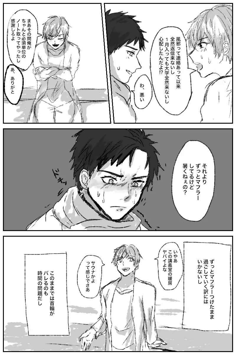 Ore ni wa Kankei no Nai Hanashi datta