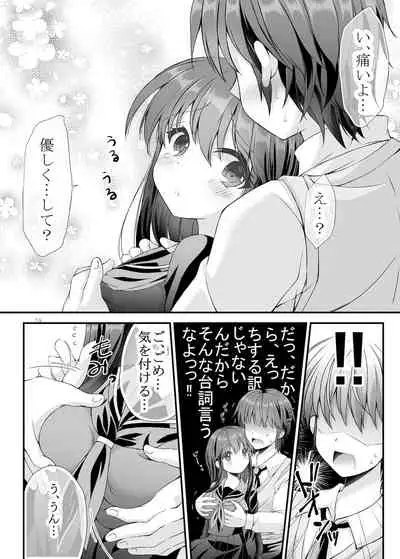 Loli Kyonuu Onee-chan ni Oppai Massage to Ecchi na Koto