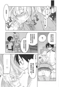 (C91) [T-NORTH (Matsumoto Mitohi.)] Kashima-kun ni wa Teitoku ga inai | 鹿岛君没有提督 (Kantai Collection -KanColle-) [Chinese] [偶尔上舰汉化组]