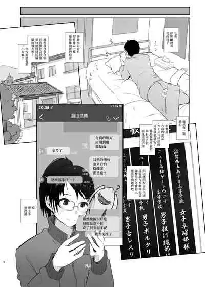 Gasshukusaki no Kanojo kara 3-jikan Kidoku ga Tsukanai + Omake