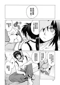 (C73) [Toko-ya (HEIZO, Kitoen)] Yasashii Uta 2 (Breath of Fire II) [Chinese] [無邪気漢化組]