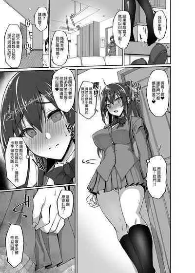 Chishojo Fuuki Iin no Minna ni Ienai Inbi na Onegai 1~5