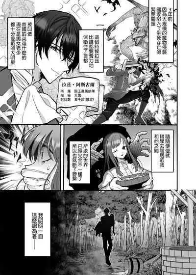 [Tsuruta Espresso] Eiyuu no Ura no Kao ~ Kyuukoku no Kishi-sama no Kankin Chouai ~ | 英雄不为人知的一面～救国骑士的监禁宠爱～ [Chinese] [莉赛特汉化组]