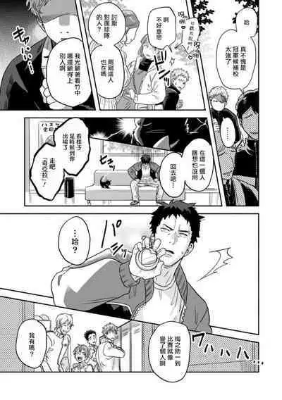 [Inoue ona] Mahō shōnen wa, ×× de sekai o sukuu | 变身魔法少年、用××拯救世界 Ch. 02 [Chinese]