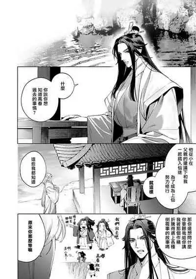 Hu Yan Zhuan act.1-3