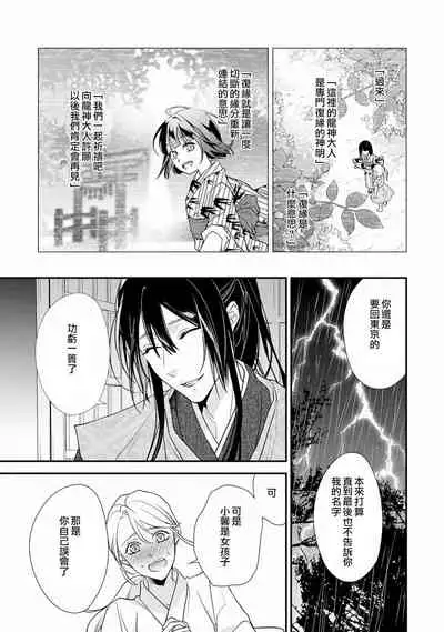 [Aizen Mana] Shitsuren on'na no yomeiri | 失戀女的婚禮 [Chinese] [莉赛特汉化组]