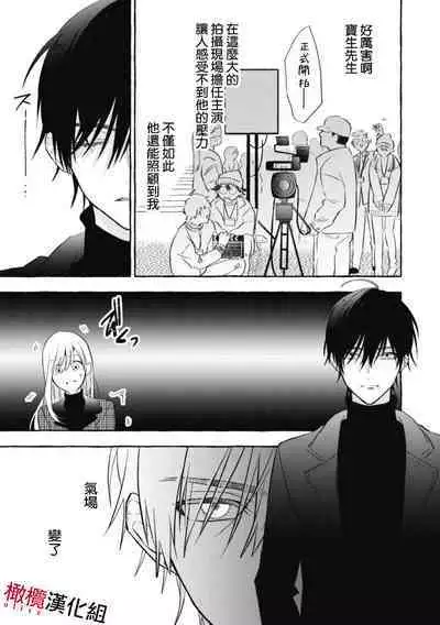 [Kotoko, Kamo] Sukui, SukuwareCh.1-3| 乞救之噬，覆食殆尽 Ch.1-3 [Chinese] [橄榄汉化组]