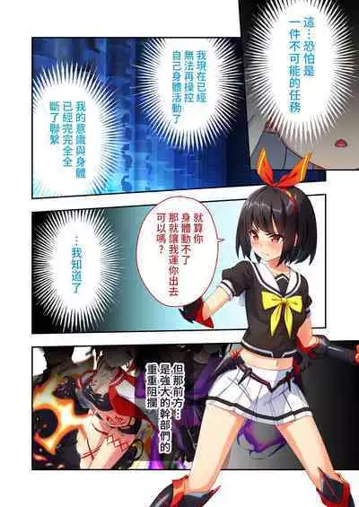 念動少女璀璨星 ～充滿色情陷阱的地下研究所～ 打碼漫畫總集篇