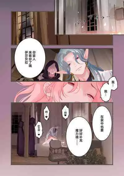 [Matatabi (Nanatayoshi)] I sekai hoken-shitsu ~ mite morawanai to shinja imasu!~ | 异世界医务室~不就诊就会死！~ [Chinese] [莉赛特汉化组]