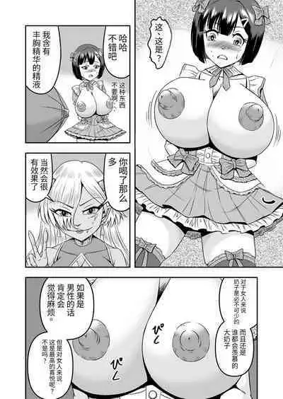 [Haracock no Manga Beya (Haracock)] Onigashima Nyotaika Shiiku -Oni no Anego wa Otokonoko o Toraeta- Sono 1 [Chinese] [药娘小月个人机翻]