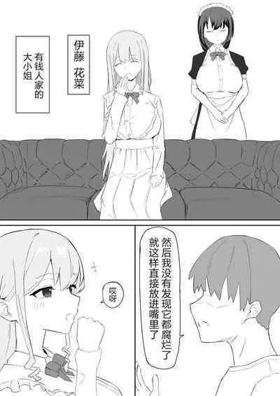 Ojousama to Maid o Iinazuke ni tora rete o kobore Etchi suru Hanashi