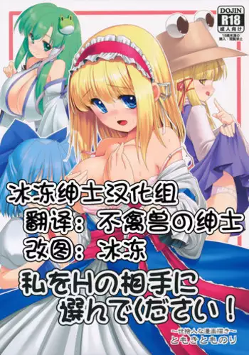 (Nanairo Majo no Ningyou Butoukai. 5) [Yosutebito na Mangakaki (Tomoki Tomonori)] Watashi o H no Aite ni Erande kudasai! (Touhou Project) [Chinese] [??????]