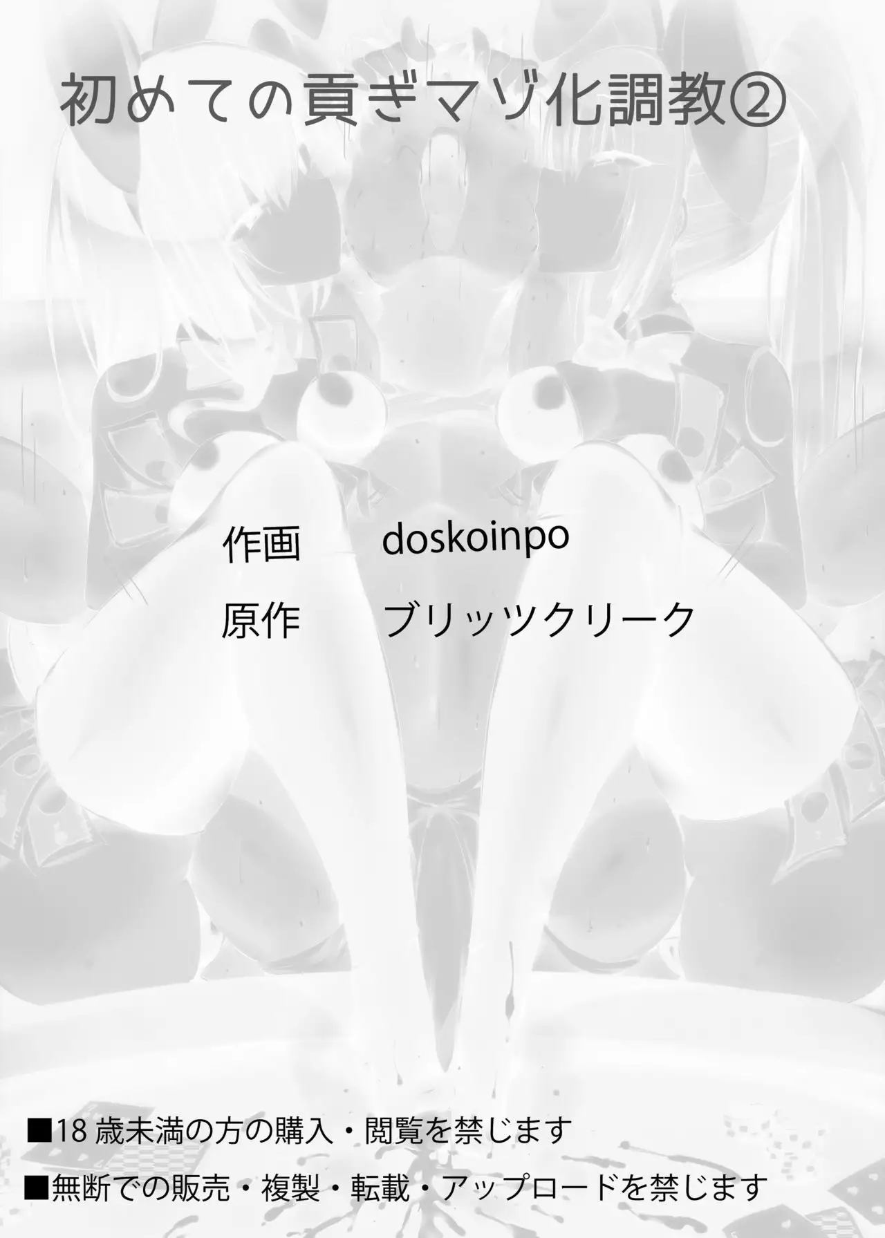 Hajimete no Mitsugi Maso-ka Choukyou 2