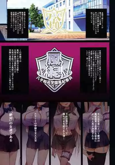 Chou Elite Kou ni Kakusareta Fuukiiin Seido Arienai Gakuen no Tokken to Gohoubi