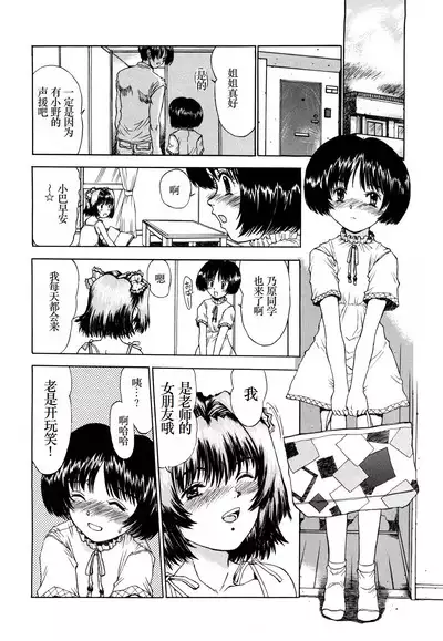 [Minasuki Popuri] Watashi-tachi no Kaerimichi - The way home from after school [Chinese] [小梦个人汉化]