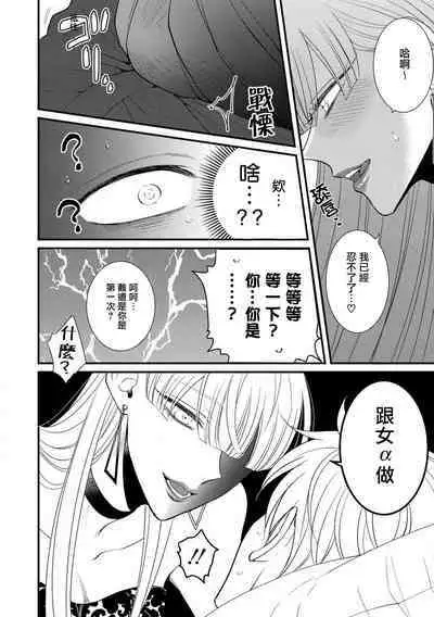 [tomomo] Oretachi Beta (Futsuu) datta no ni!! | 明明我们只是普通的β!! Ch. 1-4 [Chinese] [冒险者公会] [Digital]