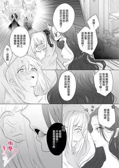 unmei no akai ito ga tsunagattanode shojo reijō wa dōtei reisoku o oshitaoshimasu!｜命运的红线牵起，处女千金强势推倒童贞少爷