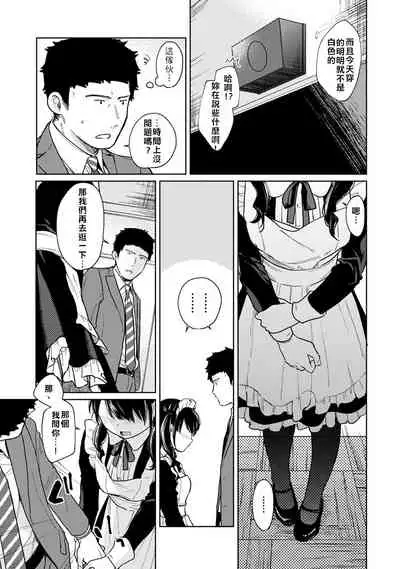1LDK+JK Ikinari Doukyo? Micchaku!? Hatsu Ecchi!!? | 1LDK+JK 突然間展開同居？ 極度貼近！？初體驗！？ Ch. 18-34