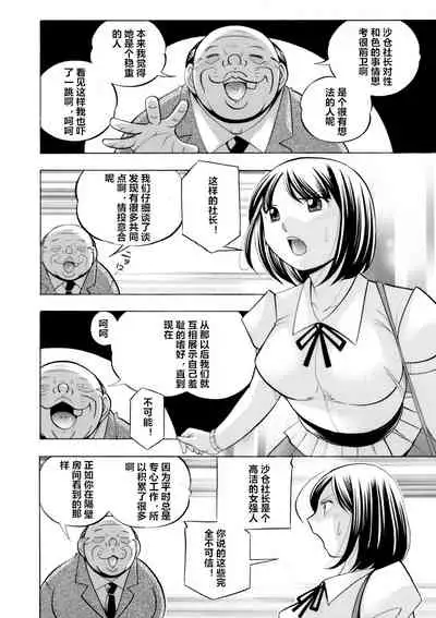 [Chuuka Naruto] Bijin Shachou Yuki ~Mitsuyaku no Nikusettai~ Ch. 1-7 [Chinese] [村长个人汉化]