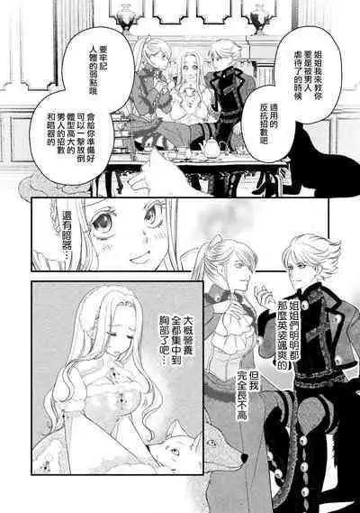 [Jonouchi nene / Tsukishiro usagi kotei heika to himeya ka na torikago ~ nidzuma ga kawai sugite genkai toppa shimashita!!~ | 皇帝陛下和秘密的鸟笼~新婚妻子过于可爱所以突破了界限！！～ [Chinese] [莉赛特汉化组]