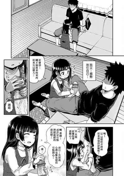 Yarashii Kibun ni Naru Appli Ane to Ore to Imouto to | 心生遐想催眠暗示APP♡