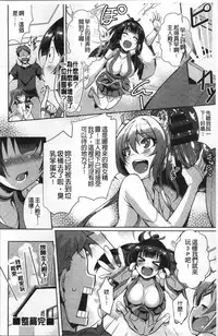 [Nekoi Hikaru] Junai Strike - Pure Love Strike | 純愛的快感攻擊 [Chinese]