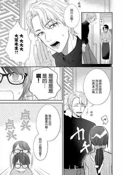 naitemo zettai, yamete yan nē ~ erīto danshi no dekiai kōryaku 1 | 即使哭了、也絕對不會停下來～精英男子的溺愛攻略～ 1