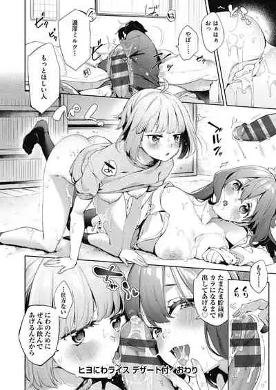 [Fuyu Mikan] Joshikousei ga Seifuku Sugata de Ecchi na Koto o Shiteiru you desu [Digital]