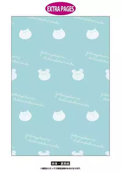 [Utata Hakuto] Yabai Yatsu ni Sukareta Hanashi | 被糟糕的家伙给喜欢上了 Ch. 5 [Chinese] [梨子个人汉化] [Digital]